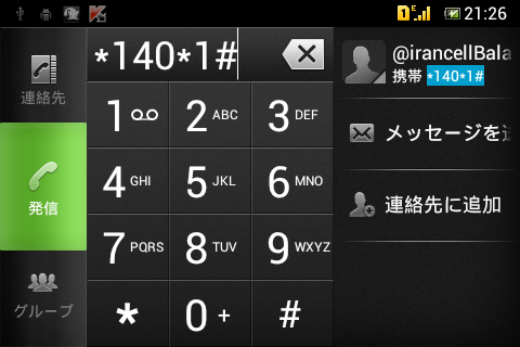 irancell-check-balance-1