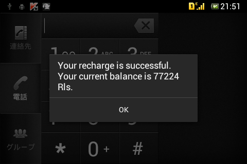 irancell-recharge-4