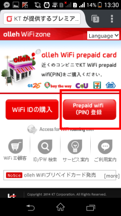 2014 12 ollehWiFi 04 web