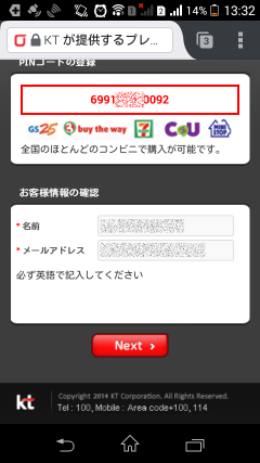 2014 12 ollehWiFi 05 register
