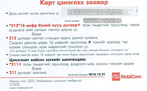 mobicom-recharge-backside