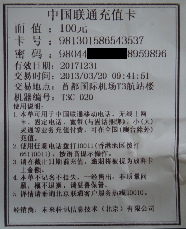 unicom-recharge-1