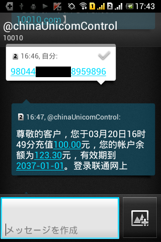 unicom-recharge-2