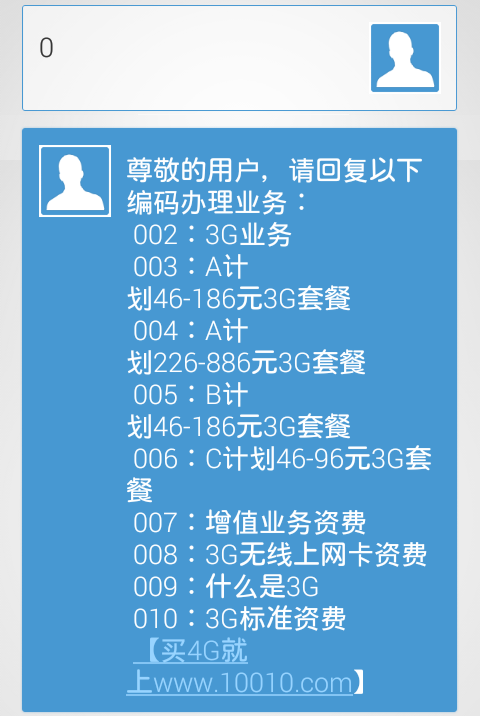 unicom-sms-0