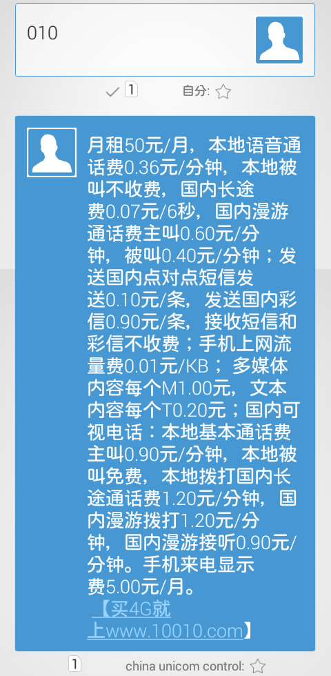 unicom-sms-010