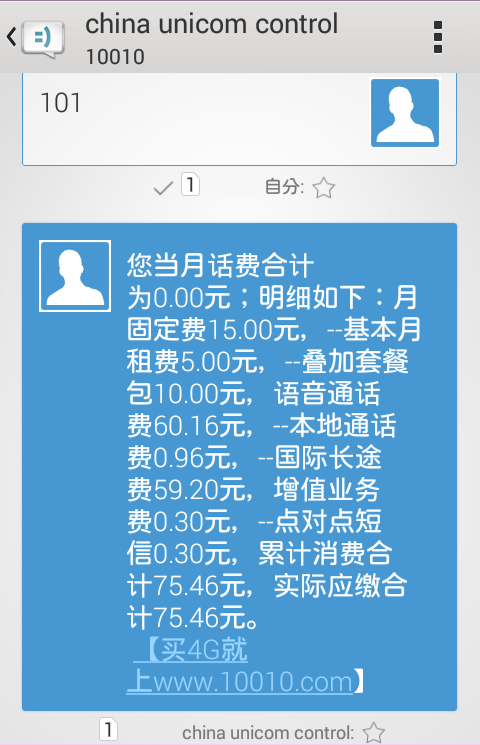 unicom-sms-101