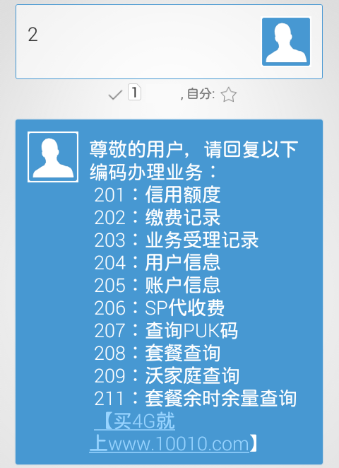 unicom-sms-2