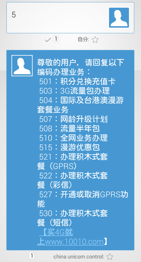 unicom-sms-5
