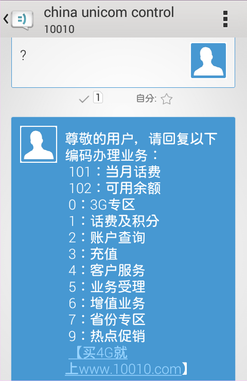 unicom-sms-help02